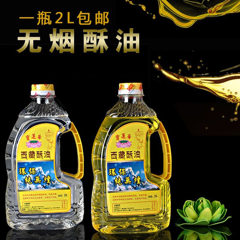 宝莲华供佛环保2升西藏酥油环保