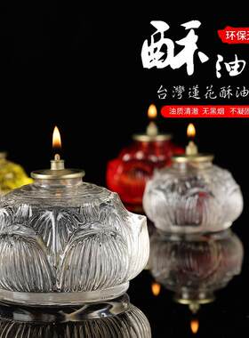 火苗明亮液体莲花酥油灯