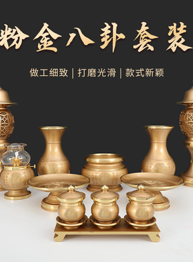 纯铜粉金太极八卦香炉供果盘供杯