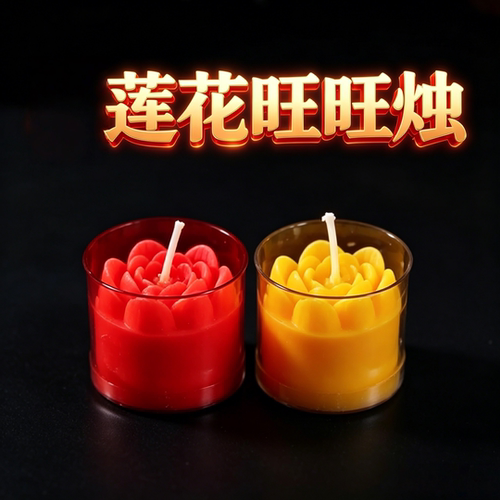 天然莲花小旺烛家用环保无烟蜡烛