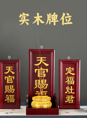 实木门口土地牌位神斗定福灶君