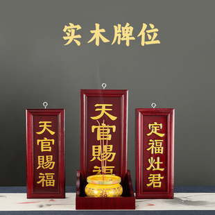 红檀实木地主牌天官赐福门口土地财神牌定福灶君牌位香炉神斗摆件