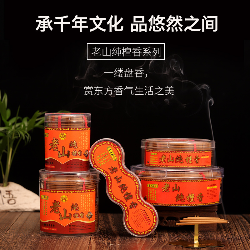 国香天然持久安神老山檀香
