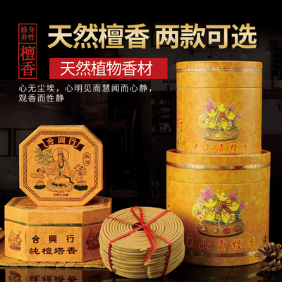 12小时24小时天然老山塔香檀香