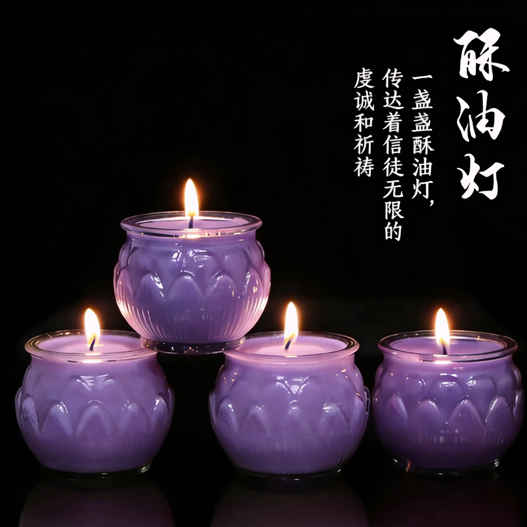 九紫离火灯紫色平口酥油灯24小时无烟环保植物蜡烛招财供佛长明灯图片