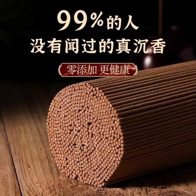 芽庄沉香线香熏花香家用