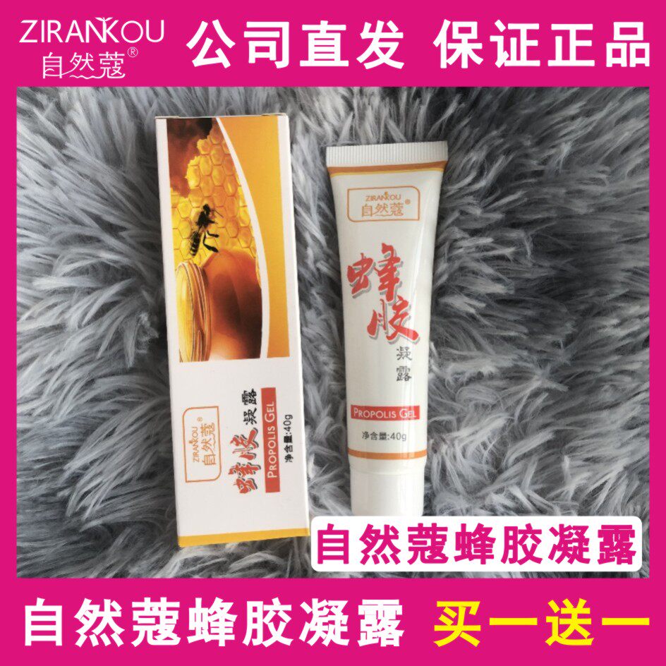 自然蔻蜂胶凝露自然寇蜂胶膏去红血丝过敏霜增厚角质层正品化妆品