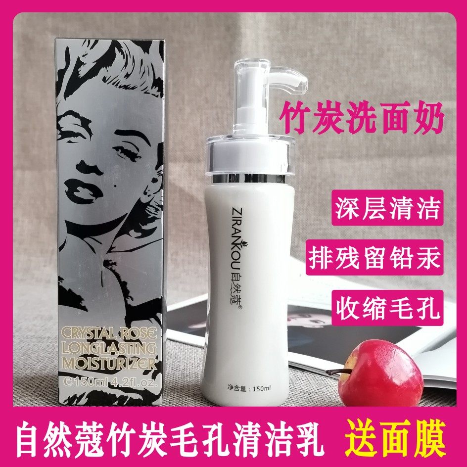 毛孔洁面乳竹炭深层清洁自然蔻
