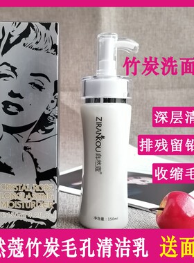 毛孔洁面乳竹炭深层清洁自然蔻