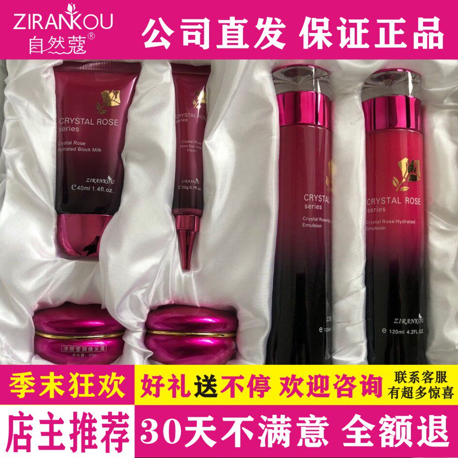 自然蔻玫瑰祛斑霜套装六件套正品化妆品护肤美白祛斑晶纯早晚霜