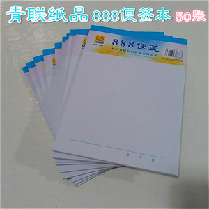 三八便签本/青联888便签本白纸本空白纸便笺便条纸草稿纸36K50张