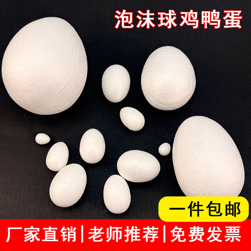 泡沫球鸡蛋鸭蛋球实心保丽龙球幼儿园儿童手工彩蛋DIY泡沫蛋白胚,玩具/童车/益智/积木/模型,白模填色/模具彩绘/石膏娃娃,淘宝优惠券,粉丝福利购,淘宝优惠卷