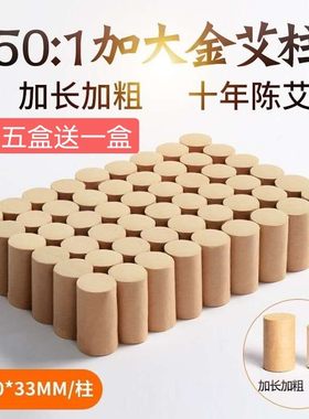 靳大妈加长加粗黄金艾柱十年陈艾灸条纯手工艾绒50:1艾条柱靳大妈