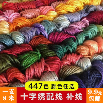 手工DIY衣服鞋垫刺绣花线十字绣支线缺线补线配线生态棉线447可选