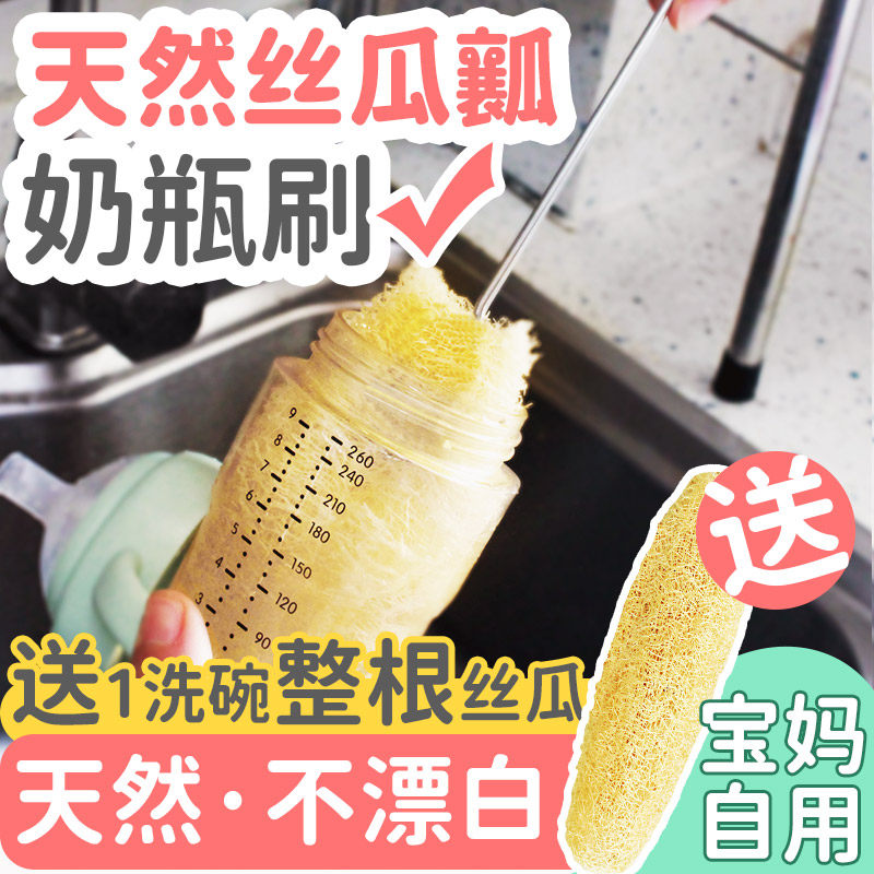 丝瓜瓤奶瓶刷清洁刷清洗刷杯刷丝瓜络新生婴儿专用洗奶瓶涮子手做