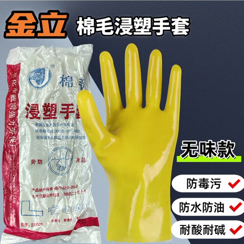 金立无味棉毛浸塑手套