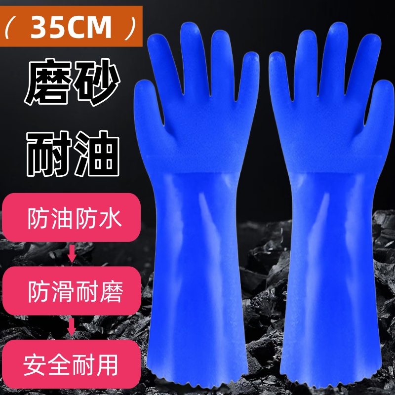 加长35CM磨砂耐油手套