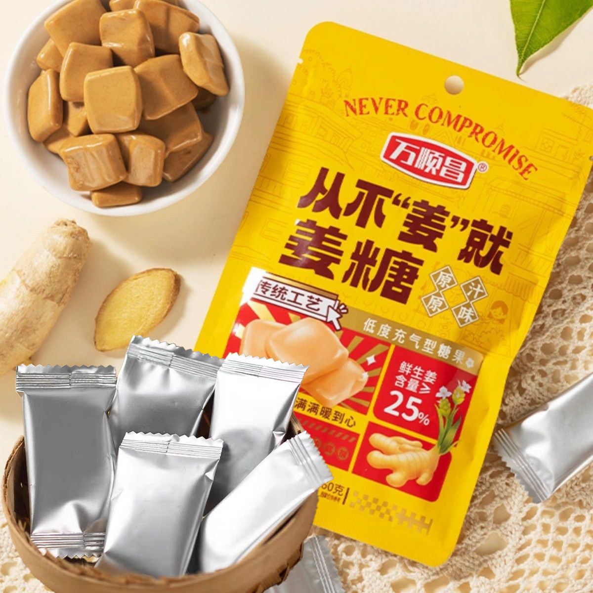 万顺昌姜糖姜汁软糖原汁原味从不姜就独立包装传统工艺充气糖果