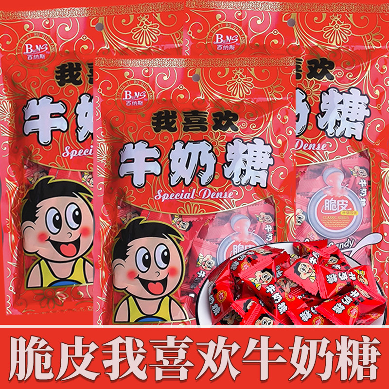 脆皮我喜欢牛奶糖鲜乳球软糖年货喜糖儿童零食糖果袋装休闲食品