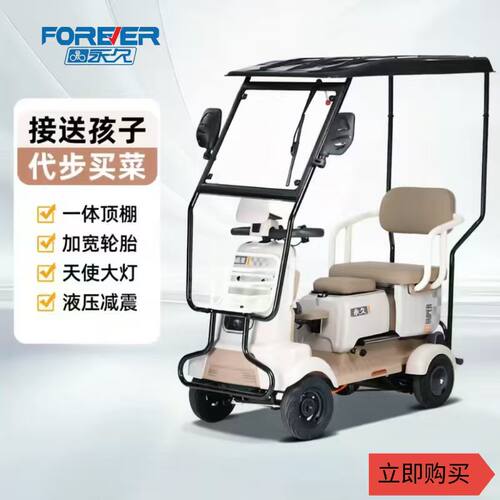 代步车、老年车、家用车、电动车