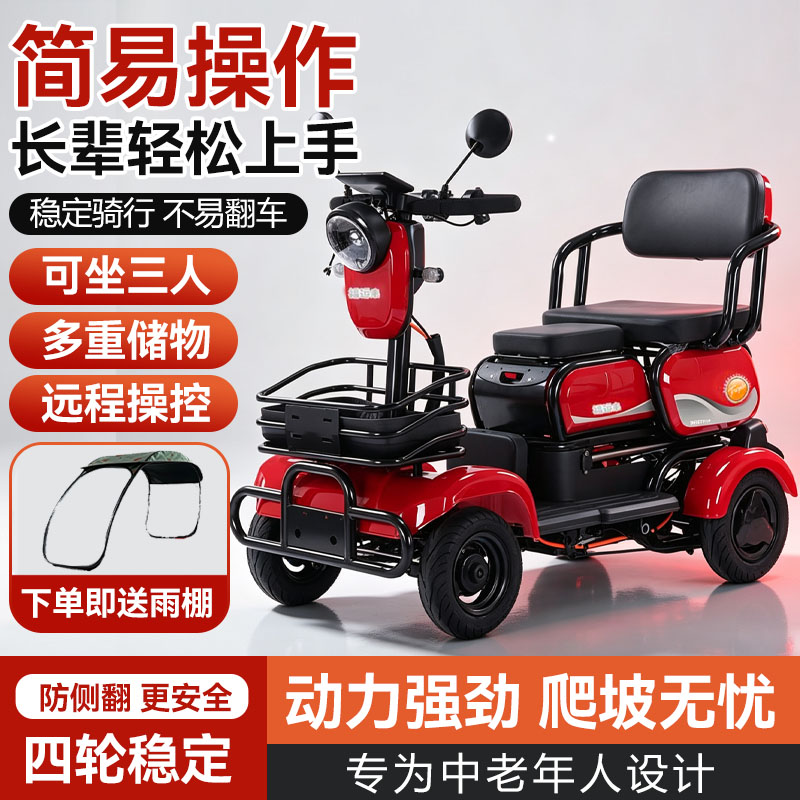 电动四轮车老年代步车