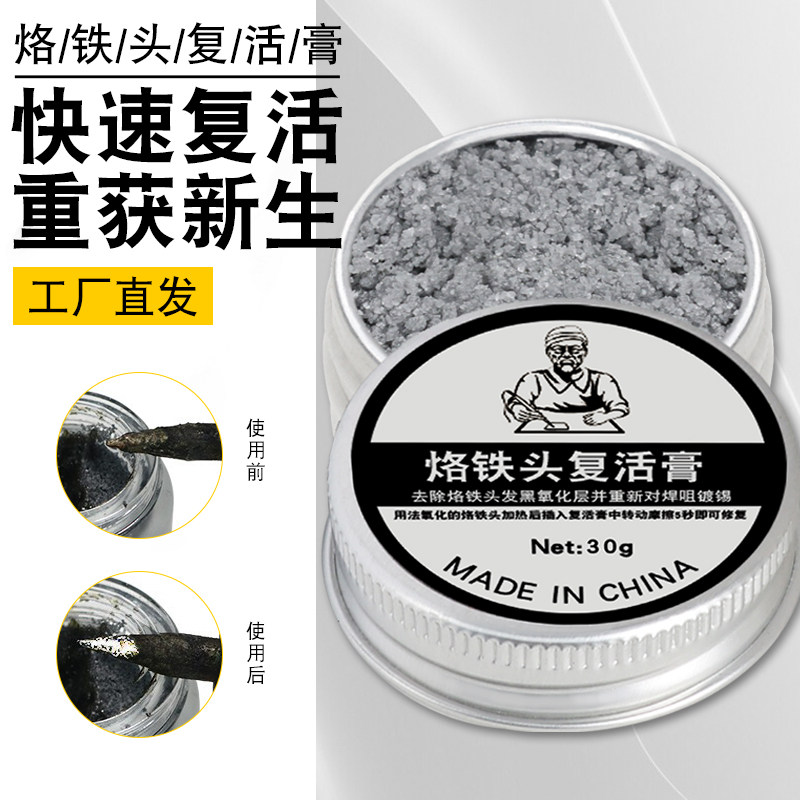 电烙铁头去除氧化修复烙铁头图片