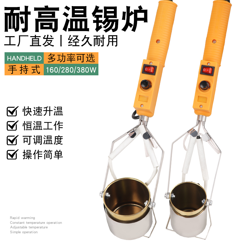 手提式锡炉380W可调温焊锡炉