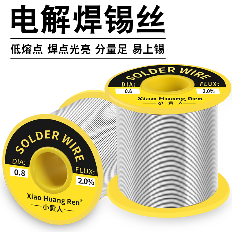 正品高纯度小黄人松香芯锡丝63/37熔点低高亮度活性无铅免清洗