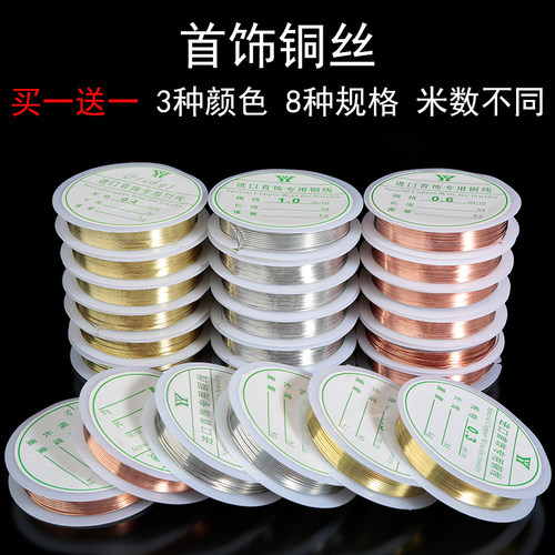 包邮diy绕线铜丝手工铜线新手练习金银线定型发饰饰品配件材料