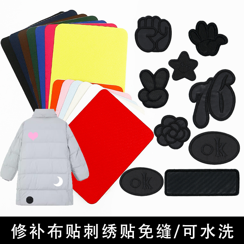 自粘斜纹补丁贴羽绒服冲锋衣帐篷修补布贴卡通刺绣无痕自粘修补贴