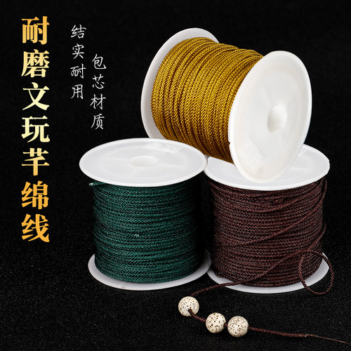 文玩线绳手串绳耐磨无弹力线绳