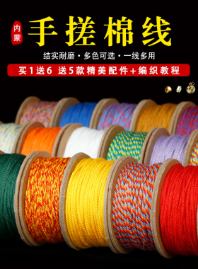 藏式文玩手搓棉线穿珠子彩色线手工diy做流苏穗子挂饰材料线绳