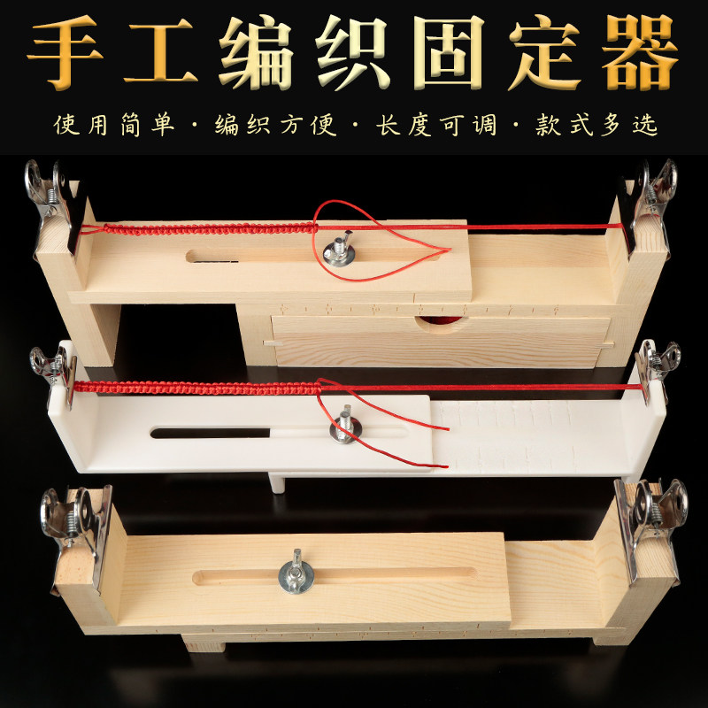 手绳编织木架 diy手工编绳神器红绳子手链新手固定架辅助工具配件