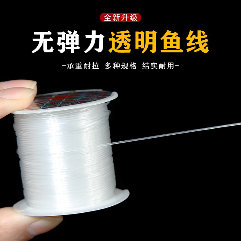 透明无弹力鱼丝线串珠子专用线穿珍珠小米珠手链包包手工DIY鱼线