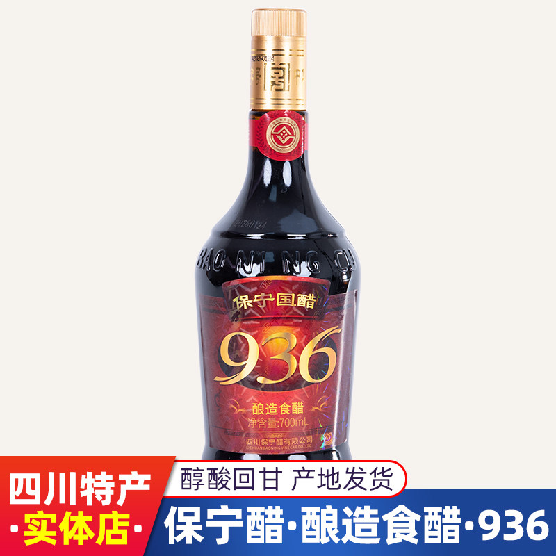 保宁醋936四川特产调味醋图片