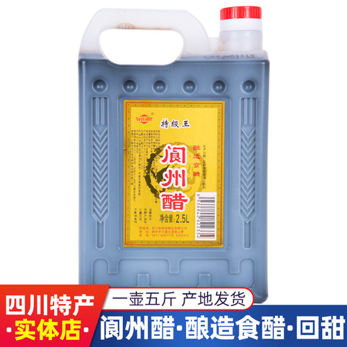 阆州醋特级王调味醋口感回甜