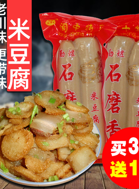 四川特产米豆腐石磨香南充阆中手工米豆腐2根装碱水粗粮满2装包邮