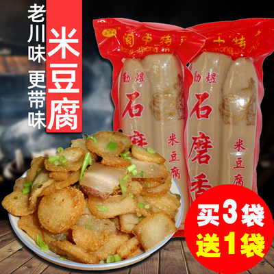 四川特产石磨米豆腐满2装包邮