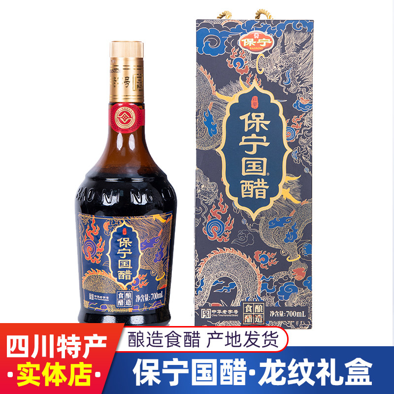 四川阆中特产保宁醋保宁国醋700ml单瓶龙纹礼盒装调味醋食用醋
