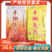 正品 阆中手撕兔肉480g五香麻辣味开袋即食佐餐休闲零食整只兔肉