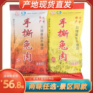 正品阆中手撕兔肉480g五香麻辣味开袋即食佐餐休闲零食整只兔肉