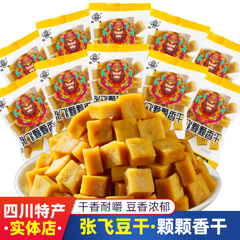 四川张飞颗颗香干小豆干粒休闲解馋小零食干香嚼劲硬豆干独立包装