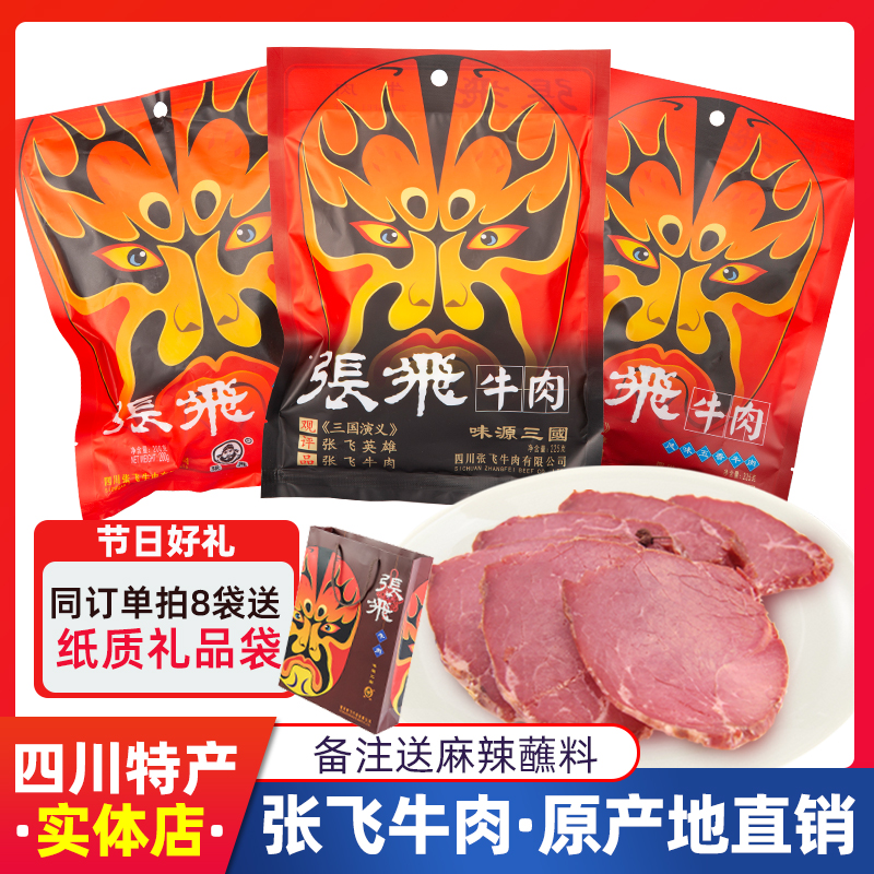 张飞牛肉225g卤制牛肉牛筋真空熟食180g佐餐下酒菜四川特产送礼