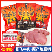 张飞牛肉225g卤制牛肉牛筋真空熟食180g佐餐下酒菜四川特产送礼