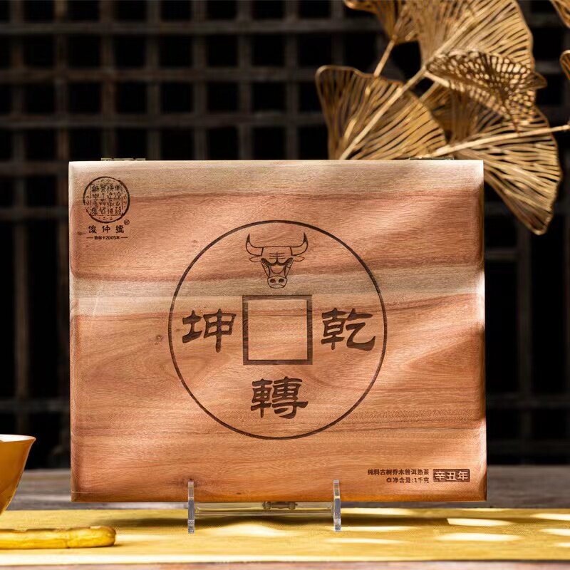 俊仲号普洱茶 2021年牛转乾坤熟茶1000g  熟普木盒砖茶 礼盒装