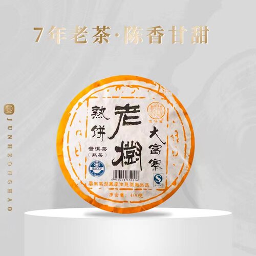 俊仲号普洱茶  2016年大富寨老树熟饼400g 云南熟普 普洱熟茶