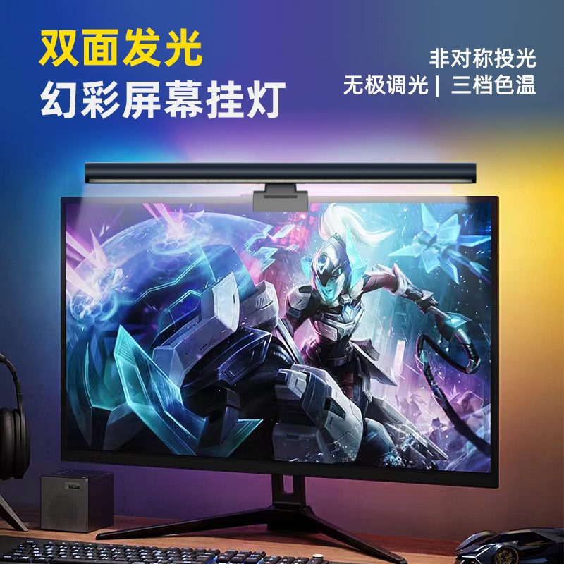 非对称调光电脑屏幕灯护眼灯阅读台灯显示器电脑屏幕挂灯
