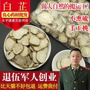 中药材 包邮 可磨白芷粉 白芷白芷片农家原色丑白芷500g