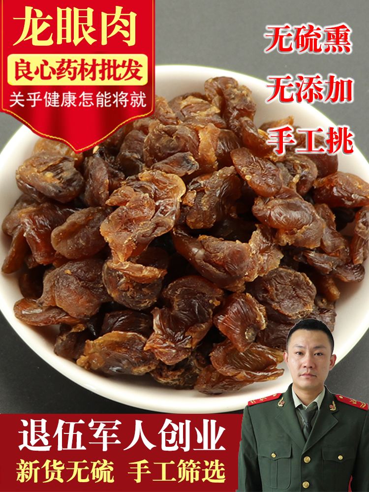 中药材龙眼肉桂圆肉干无核农家干货500克包邮