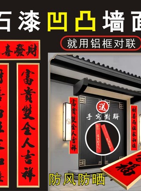 （H款香槟金）新款大门春联铝框高档庭院门别墅大门对联可挂式